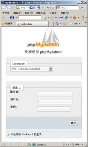phpmyadmin登陆界面